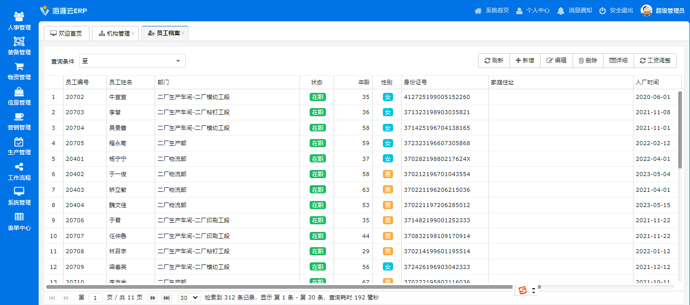 项目管理系统首页